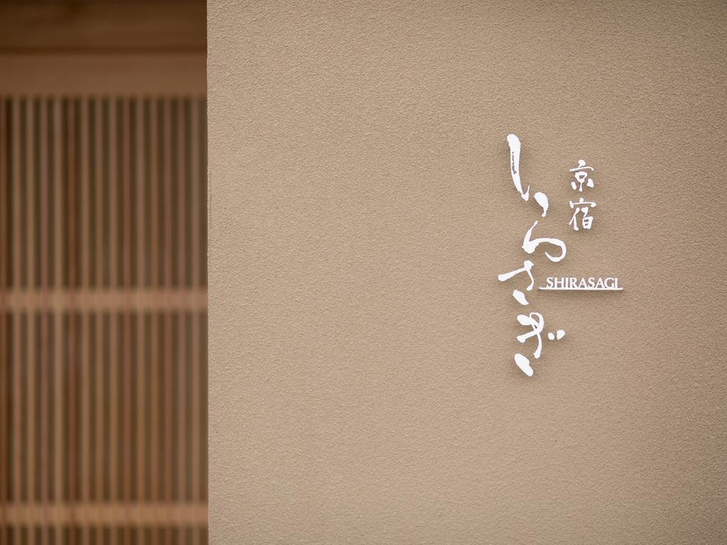 Shirasagi Kyoto Villa Exterior photo